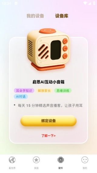 科学养娃说明书