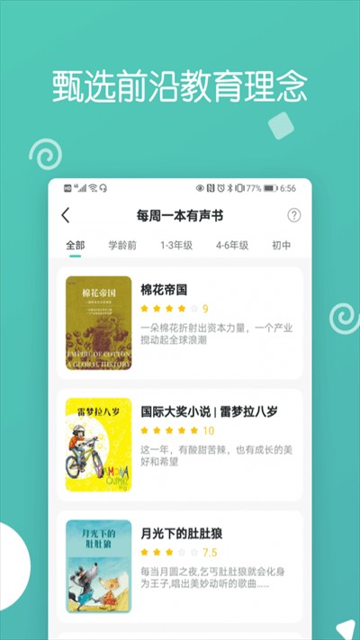 博雅小学堂最新版截图0