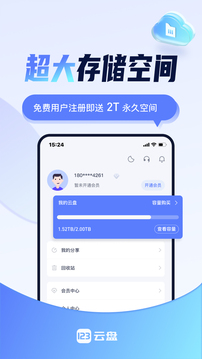 123云盘安卓版截图4