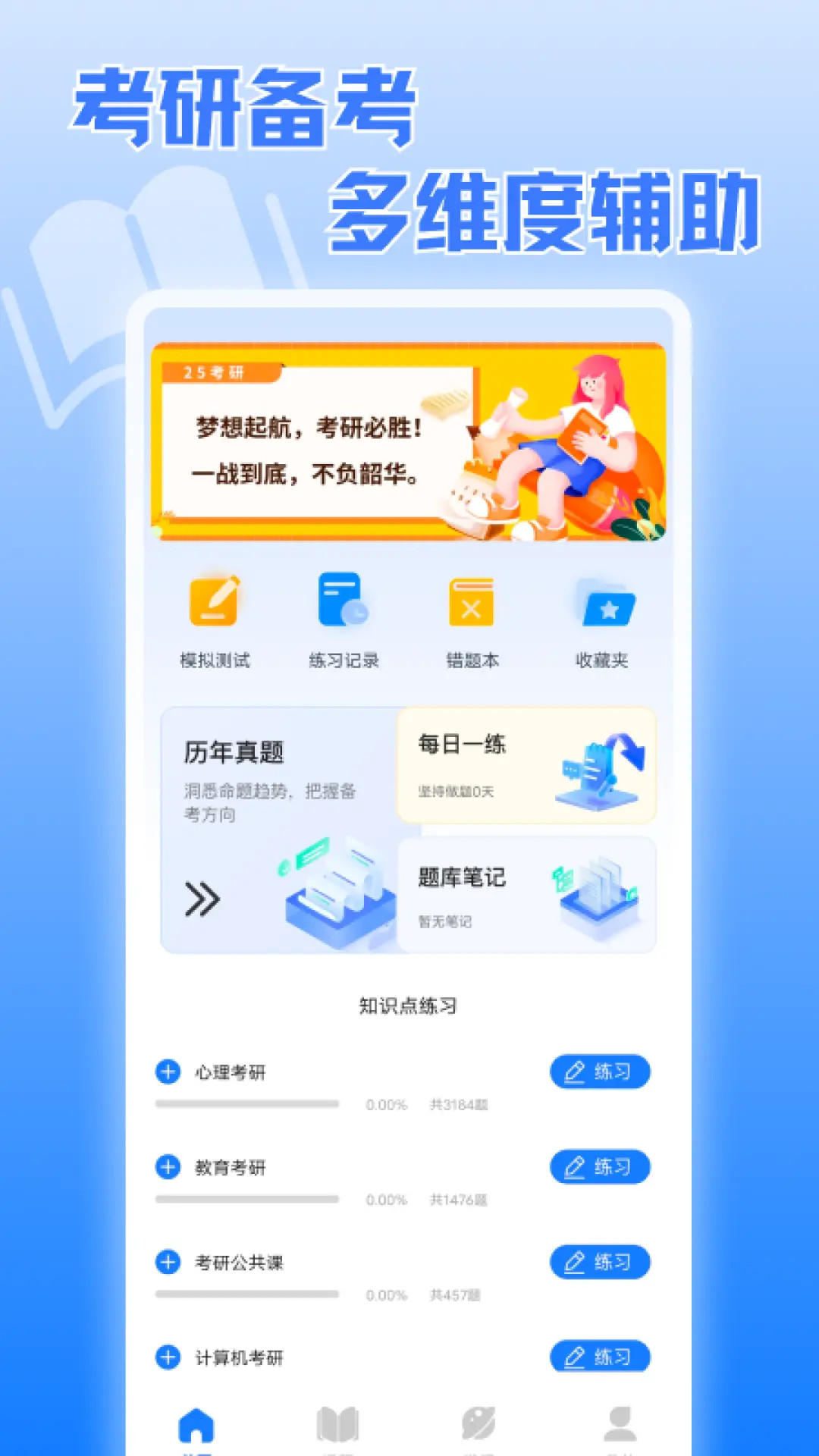 考研真题截图3