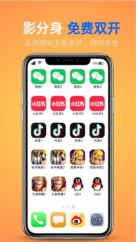 影分身最新版截图0