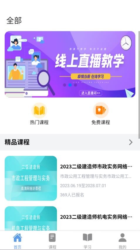宏宇教育网课截图3