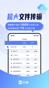 123云盘安卓版截图2
