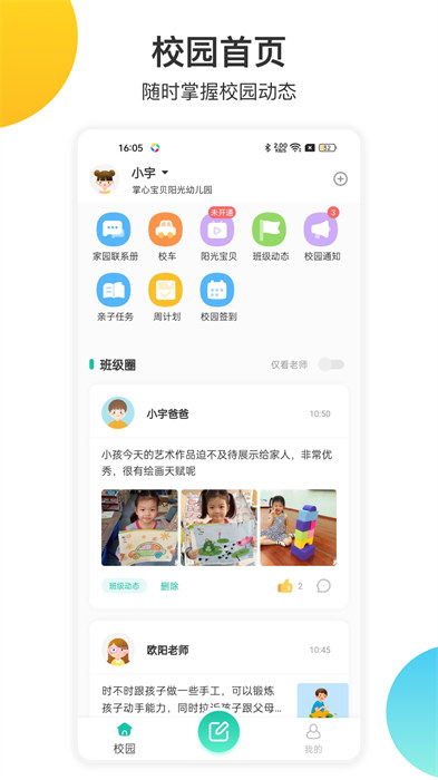 掌心宝贝截图2