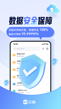 123云盘安卓版截图0