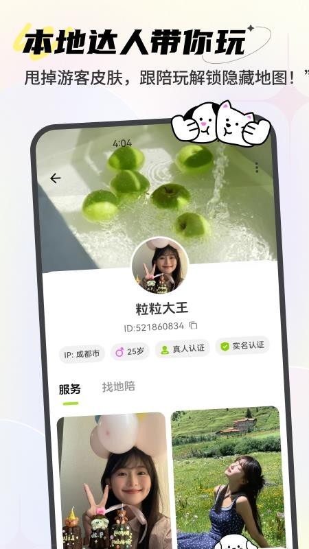 点陪免费版截图1