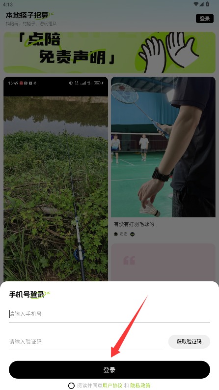 点陪免费版