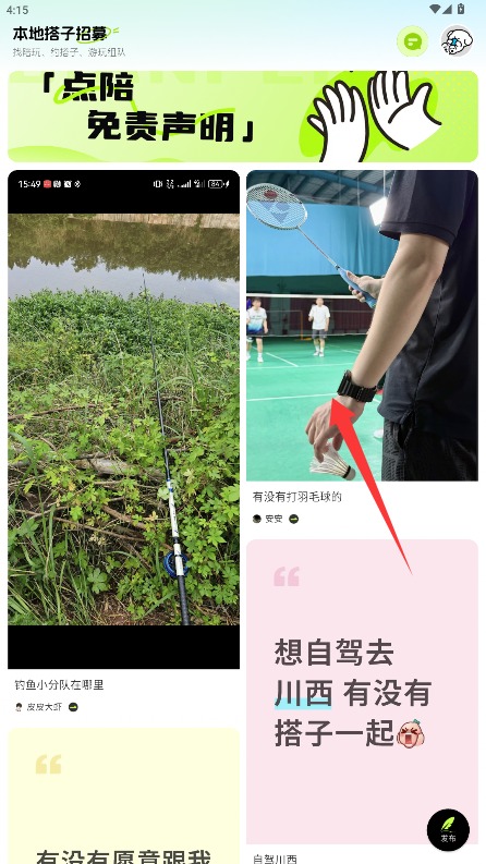 点陪免费版