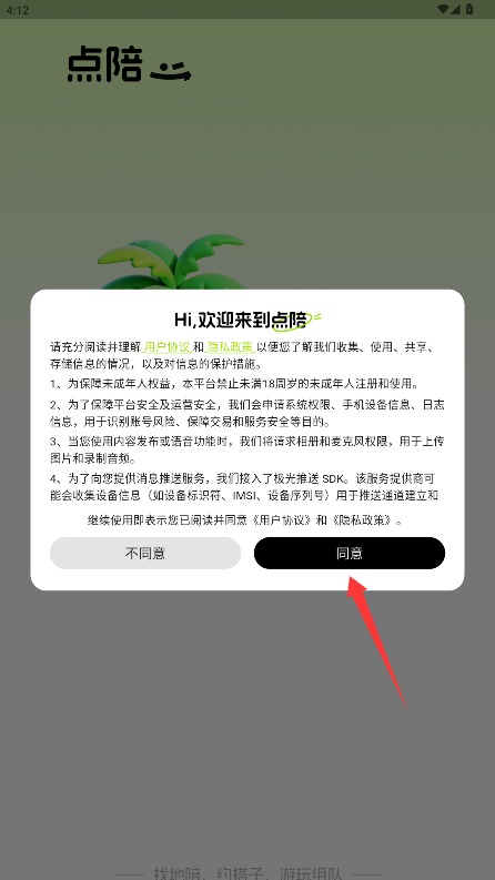 点陪免费版