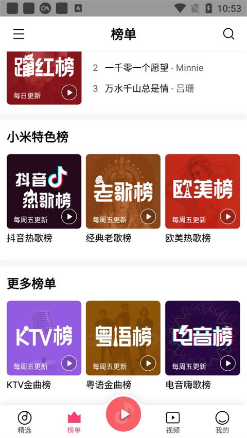 小米音乐