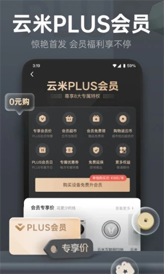 云米商城截图1