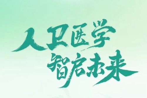 人卫
