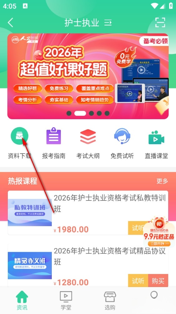 人卫