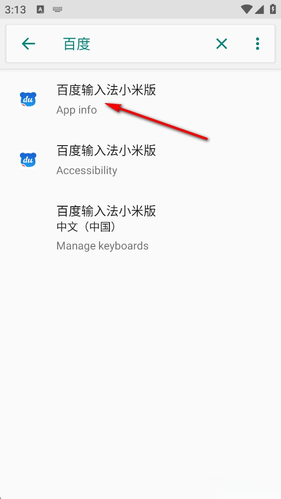百度输入法小米版