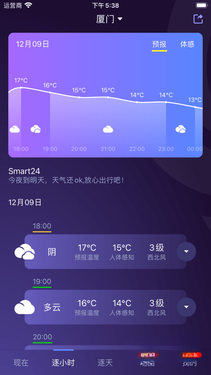 中国天气预报网截图3