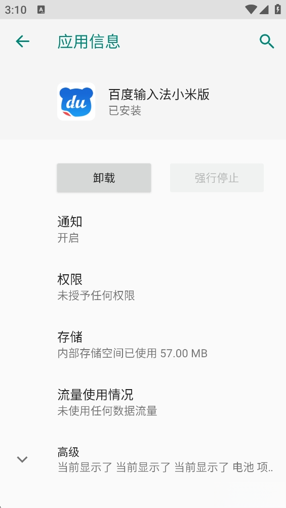 百度输入法小米版截图0