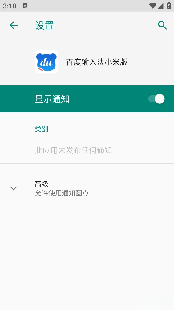 百度输入法小米版截图1