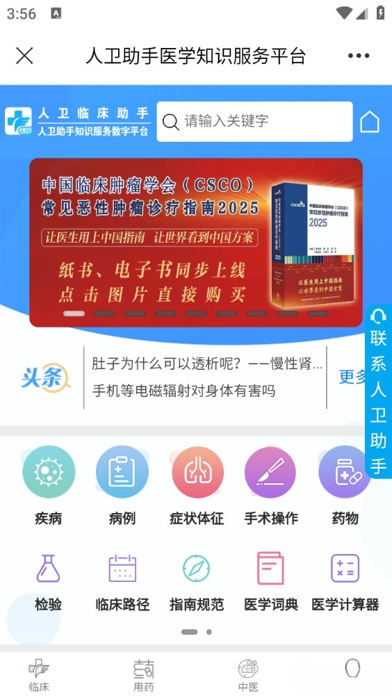 人卫截图4