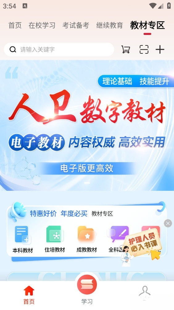 人卫截图2