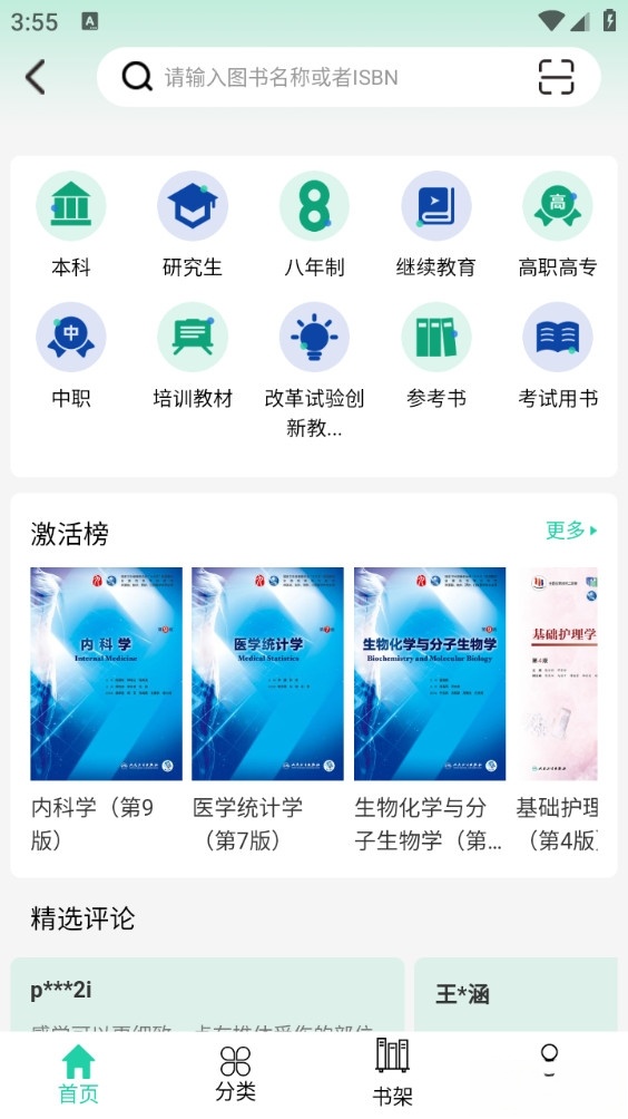 人卫截图3