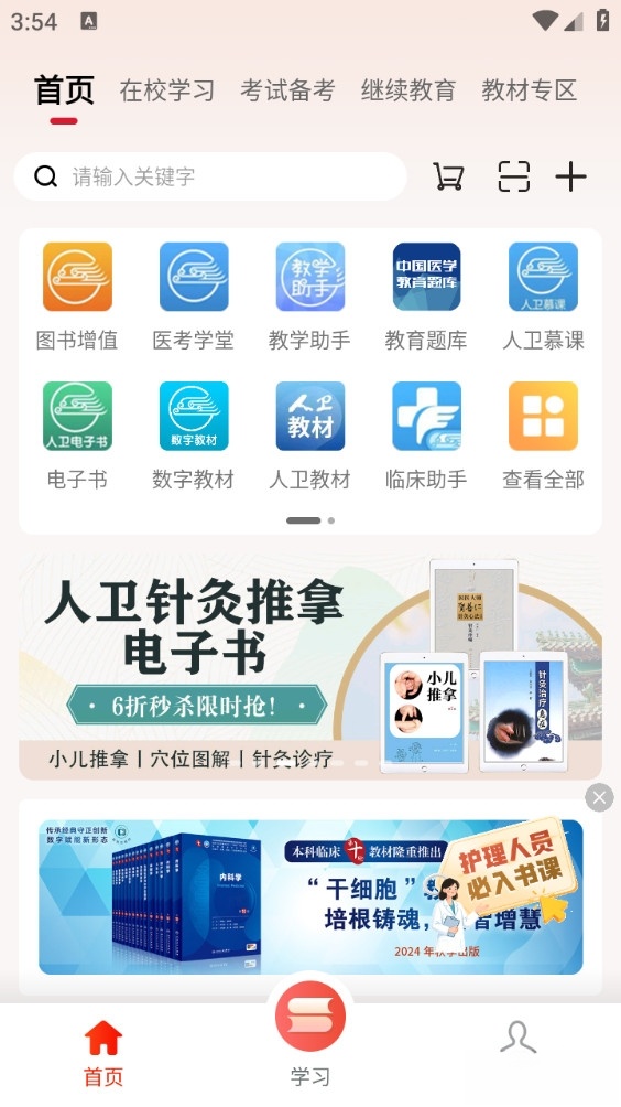 人卫截图0