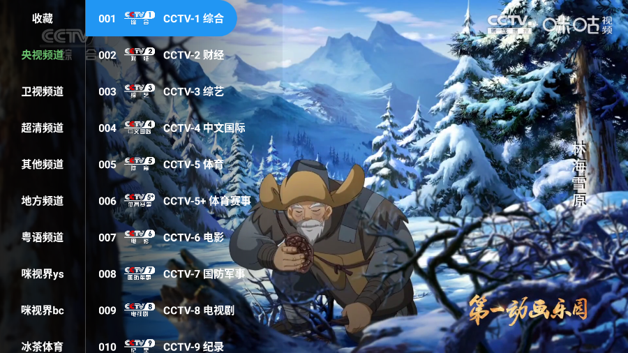 蜂巢直播tv截图4