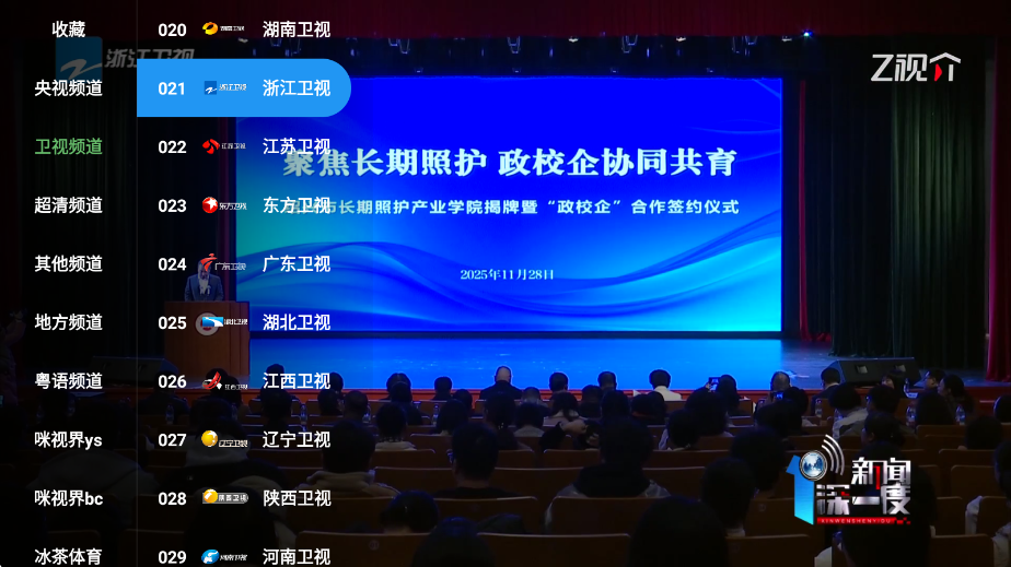 蜂巢直播tv截图3