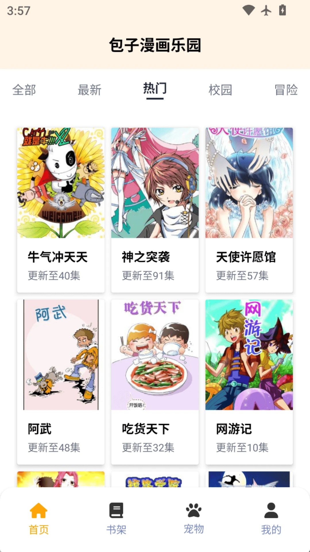 包子漫画乐园截图1