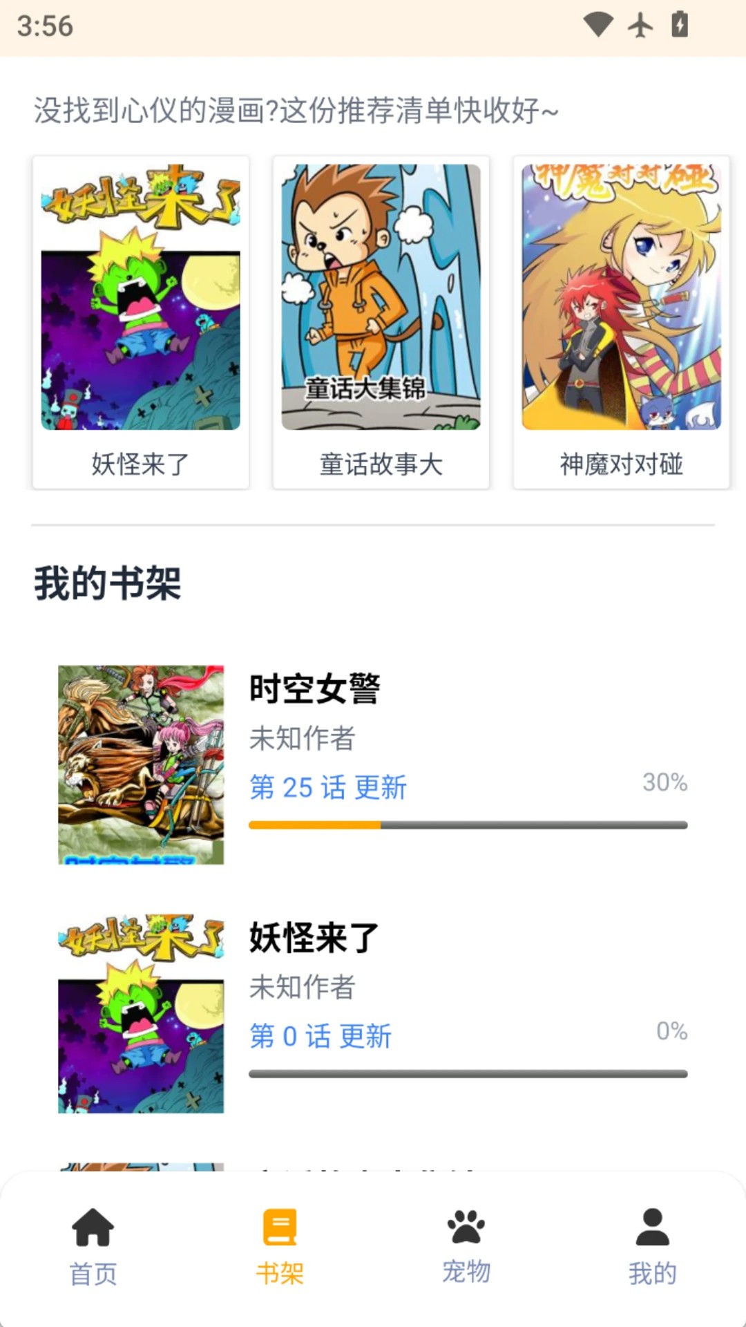 包子漫画乐园截图2
