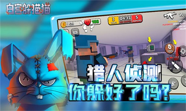 白宫躲猫猫最新版截图2