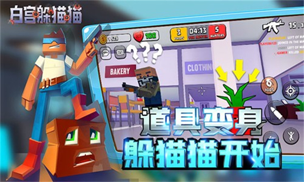 白宫躲猫猫最新版截图3