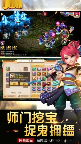 梦幻西游网易最新版截图2