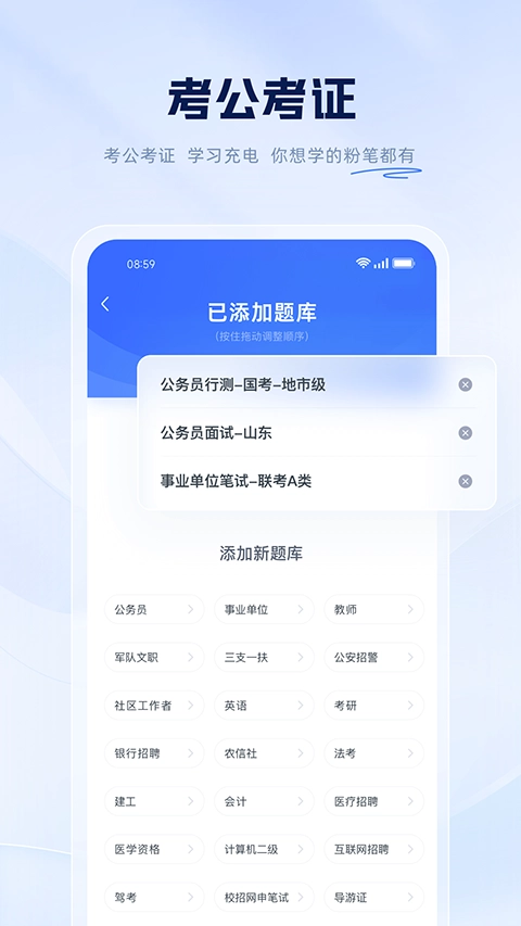 粉笔公考最新版截图0
