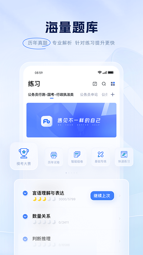 粉笔公考最新版截图2
