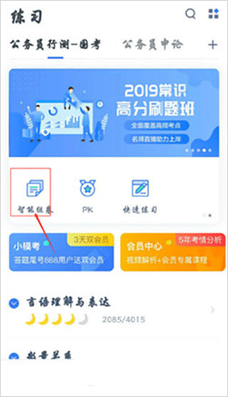 粉笔公考最新版