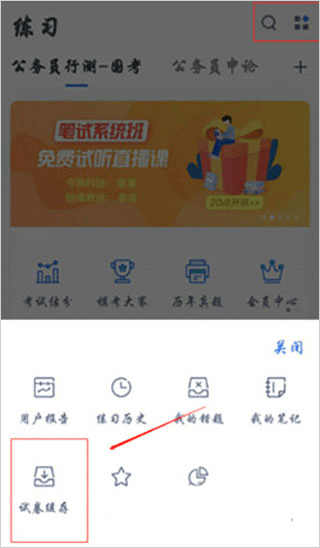 粉笔公考最新版