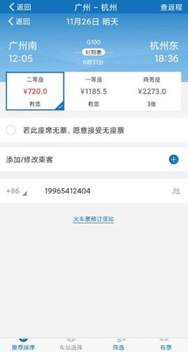 慧通差旅正版