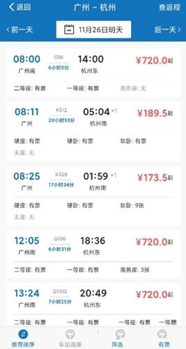 慧通差旅正版