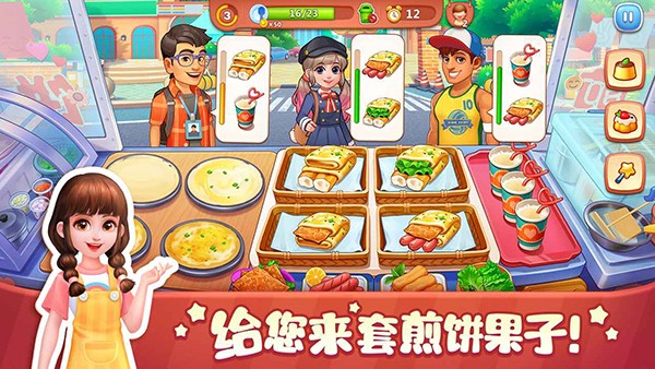 美食小当家钻石版截图0