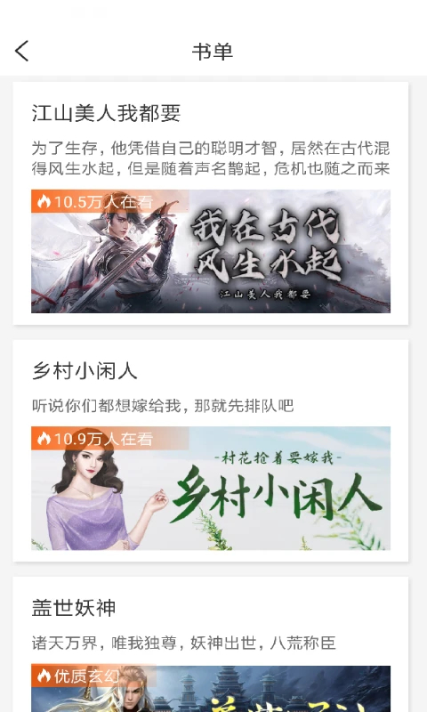 必看小说免费最新版截图1