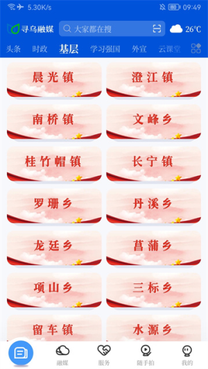 寻乌融媒截图3