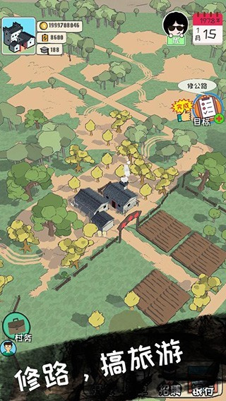 加油村长截图3