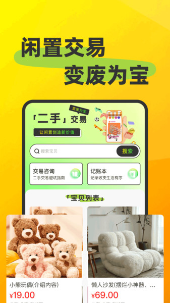 转二手闲置平台截图3