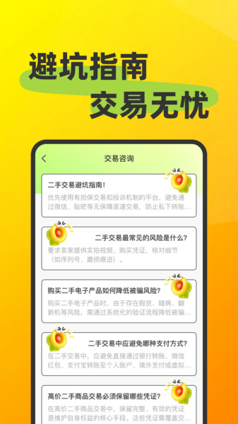 转二手闲置平台截图2