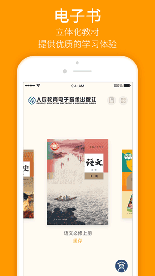 人教乐学正版截图1
