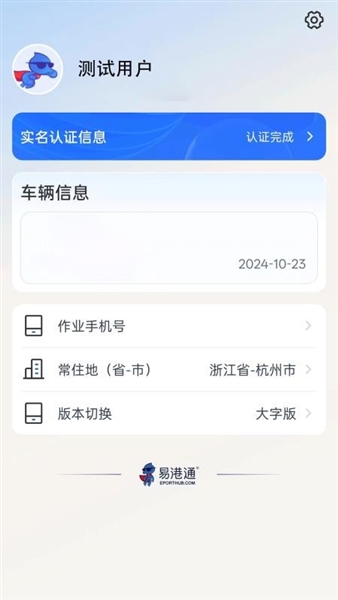 易港通司机端最新版截图1