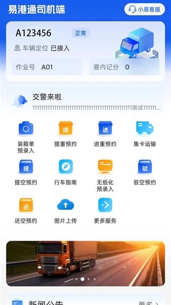 易港通司机端最新版截图2