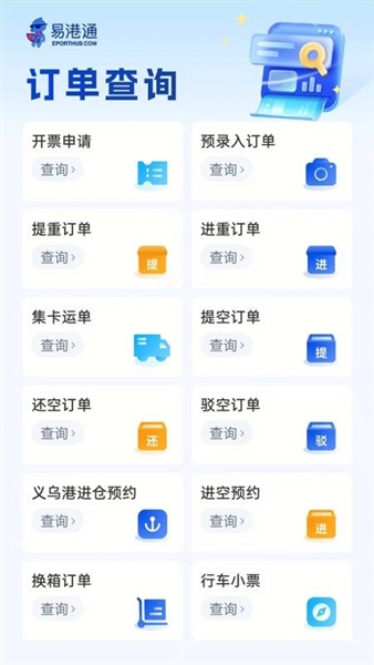 易港通司机端最新版截图0