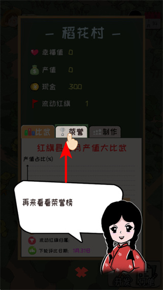 加油村长