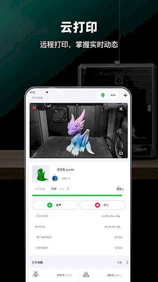 创想云安卓版截图2